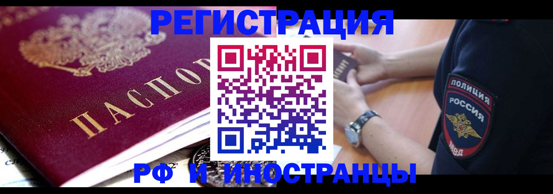 прописка 2025 в Ленинск-Кузнецком