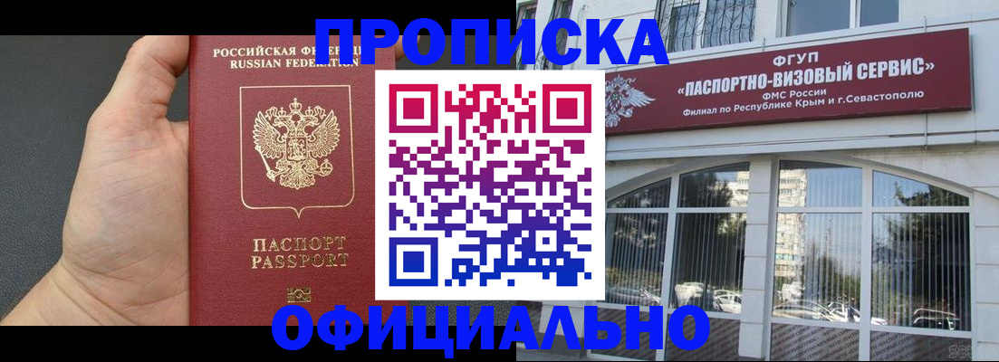 временная прописка в Ленинск-Кузнецком